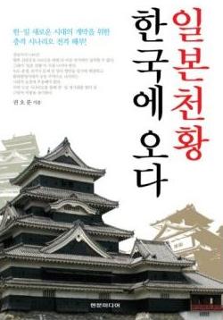 韓国 天皇は韓国系の画像