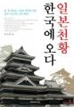 韓国 天皇は韓国系の画像サムネイル