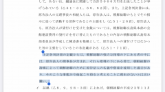 朝鮮学園無償化不指定処分取消等請求事件のスレ画像_13