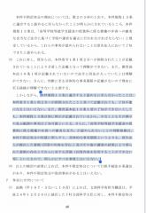 朝鮮学園無償化不指定処分取消等請求事件のスレ画像_16