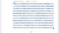 朝鮮学園無償化不指定処分取消等請求事件のスレ画像_17