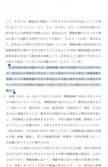 朝鮮学園無償化不指定処分取消等請求事件のスレ画像_18