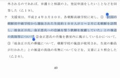 朝鮮学園無償化不指定処分取消等請求事件のスレ画像_19
