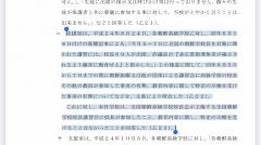 朝鮮学園無償化不指定処分取消等請求事件のスレ画像_24