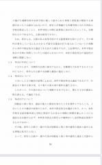 朝鮮学園無償化不指定処分取消等請求事件のスレ画像_29