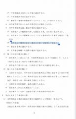 朝鮮学園無償化不指定処分取消等請求事件のスレ画像_31