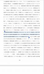 朝鮮学園無償化不指定処分取消等請求事件のスレ画像_39