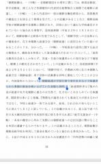 朝鮮学園無償化不指定処分取消等請求事件のスレ画像_40