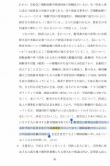 朝鮮学園無償化不指定処分取消等請求事件のスレ画像_48