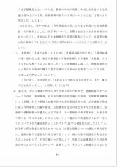 朝鮮学園無償化不指定処分取消等請求事件のスレ画像_66