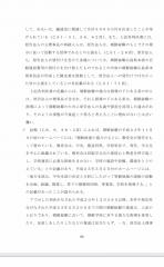 朝鮮学園無償化不指定処分取消等請求事件のスレ画像_68