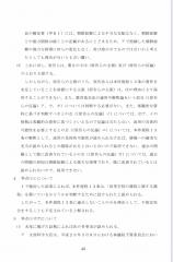 朝鮮学園無償化不指定処分取消等請求事件のスレ画像_69