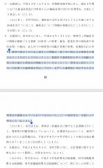 朝鮮学園無償化不指定処分取消等請求事件のスレ画像_73