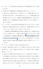 朝鮮学園無償化不指定処分取消等請求事件のスレ画像_82