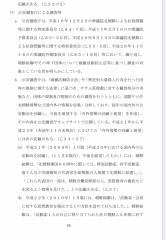 朝鮮学園無償化不指定処分取消等請求事件のスレ画像_84