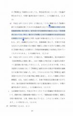 朝鮮学園無償化不指定処分取消等請求事件のスレ画像_86