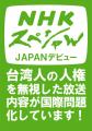 NHK「人肉食った日本兵」捏造否定の画像サムネイル