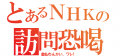 NHK「人肉食った日本兵」捏造否定のスレ画像_5